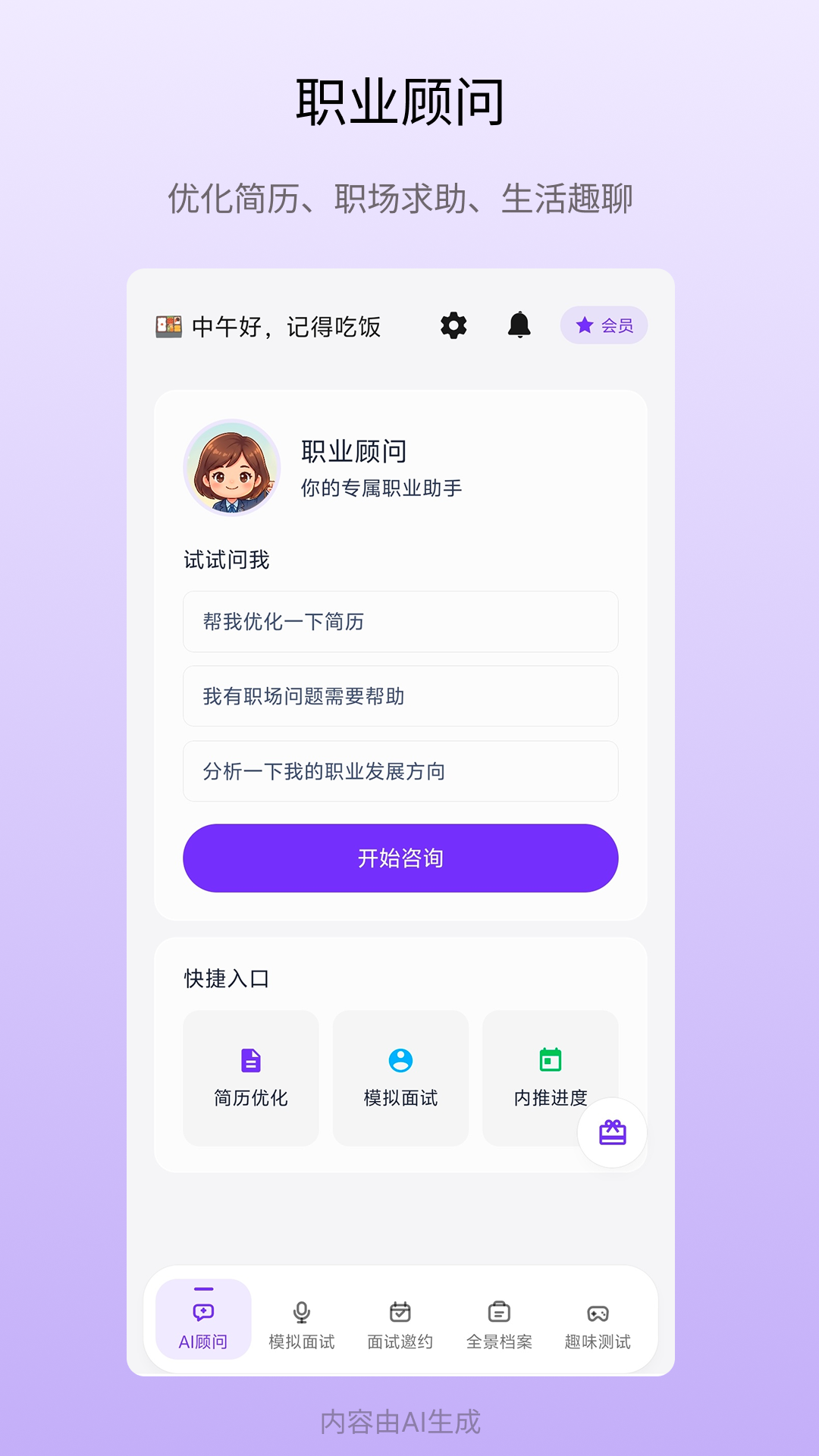 职业顾问