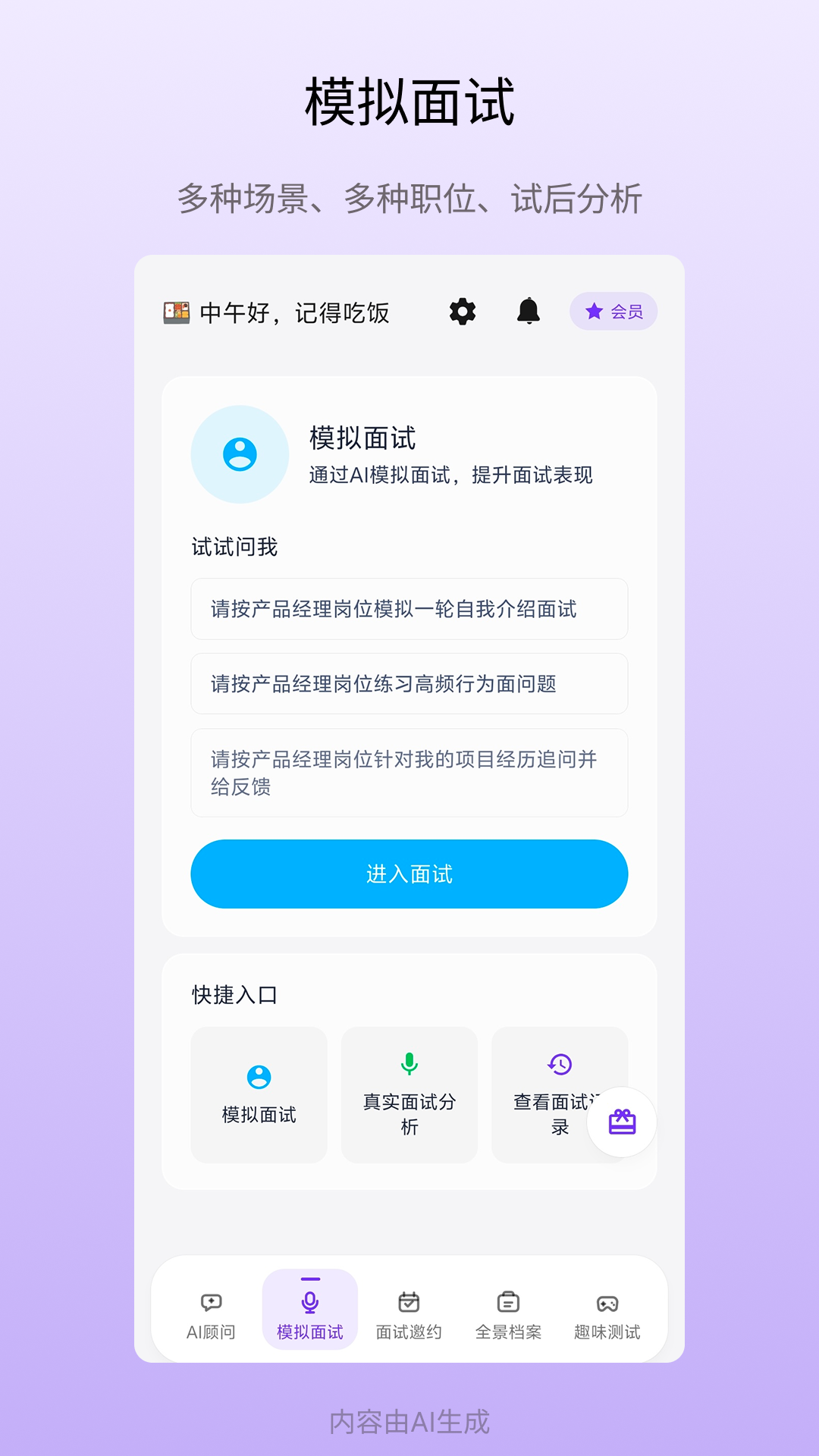 模拟面试