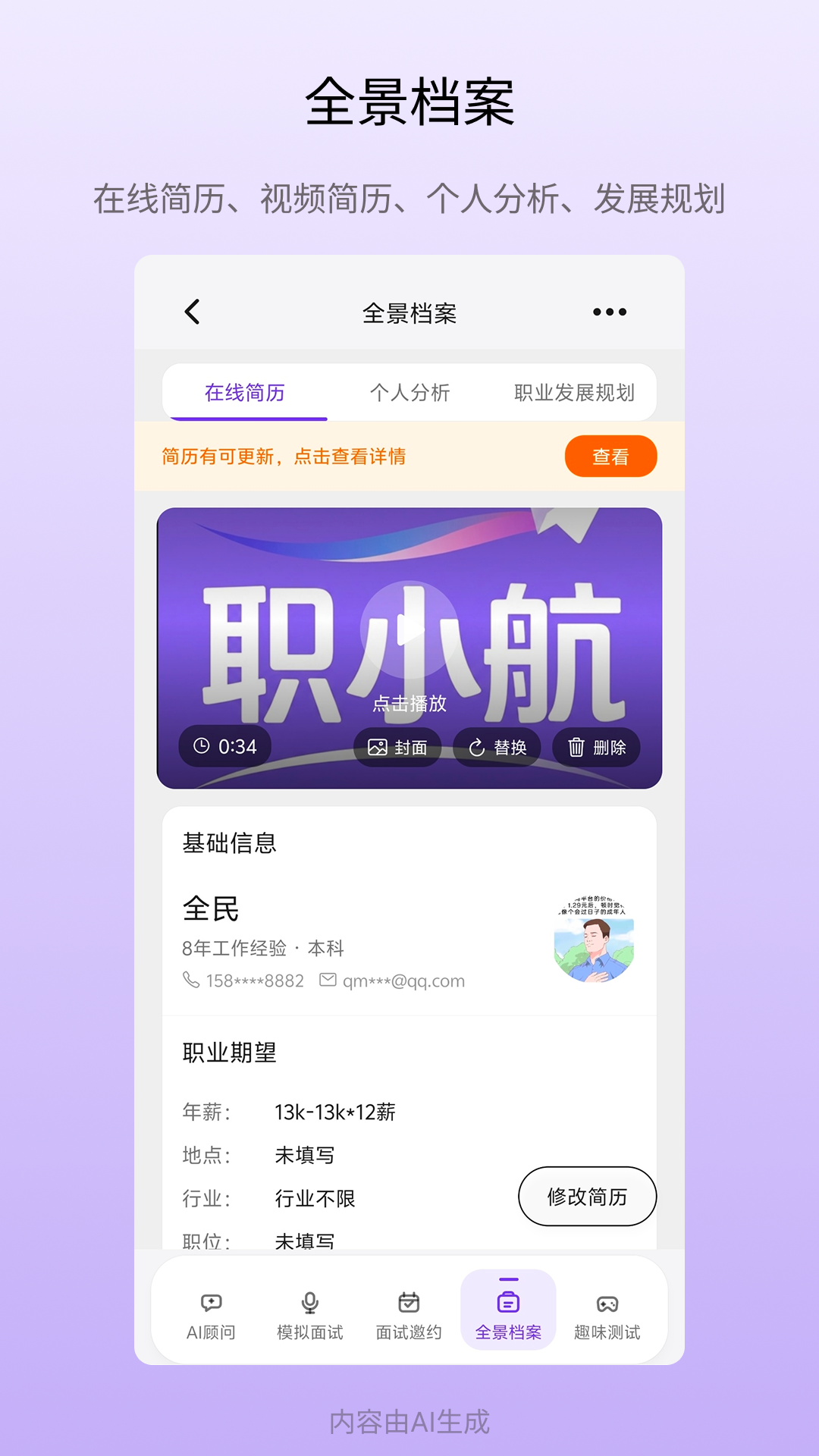 全景档案