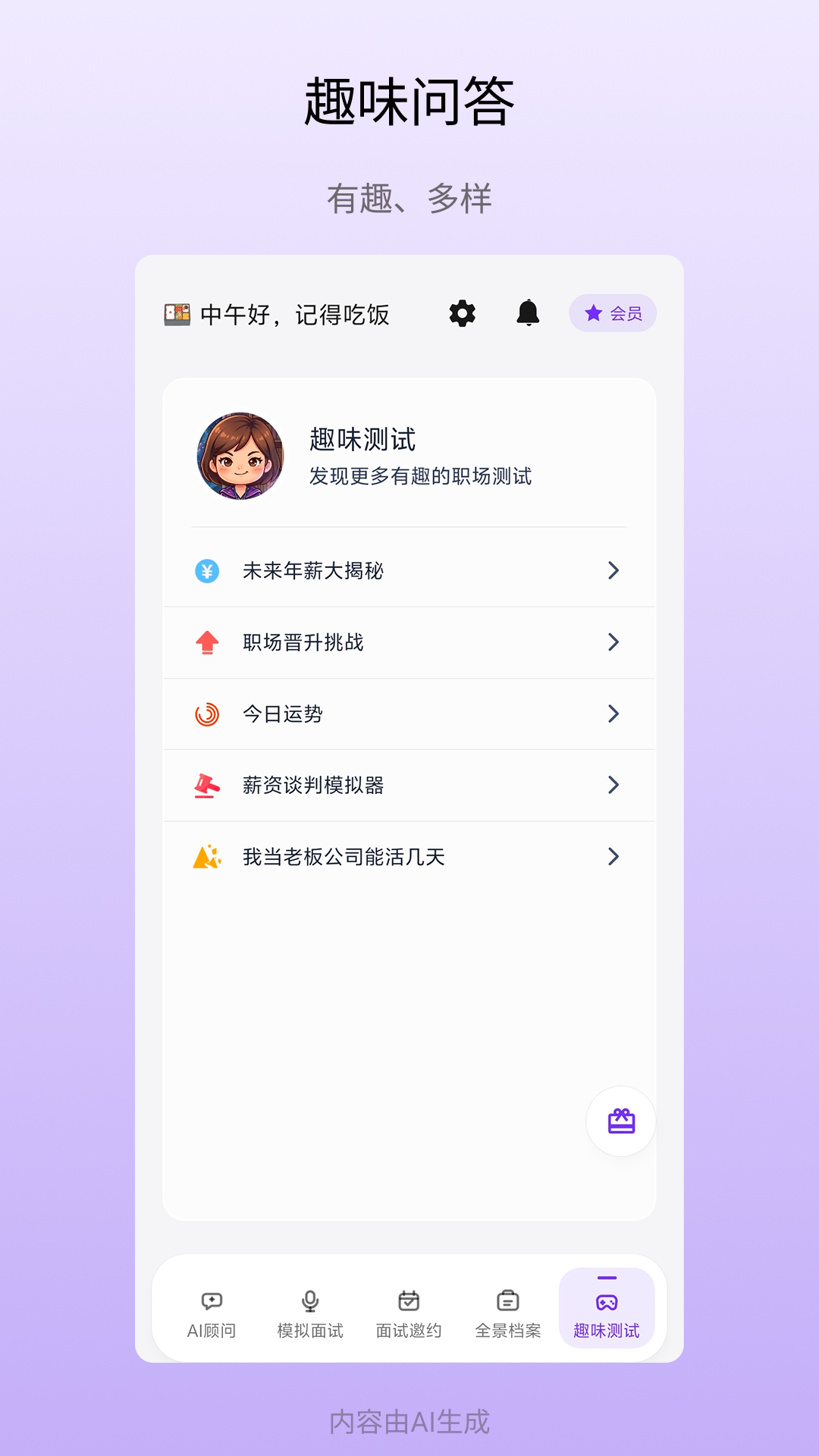 趣味问答